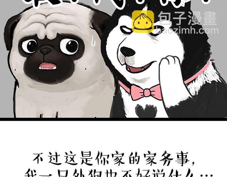 🍘吾皇巴扎黑 第155话 狗之礼仪 第17页