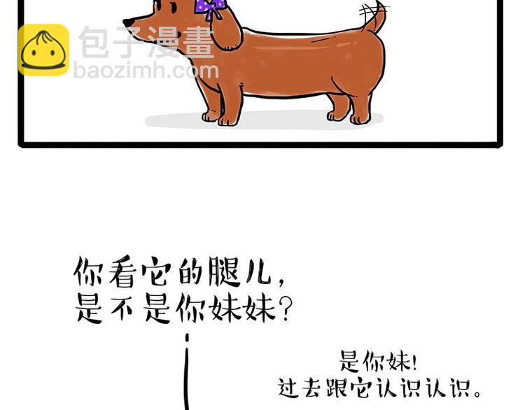 🍘吾皇巴扎黑 第155话 狗之礼仪 第2页