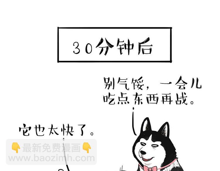 🍘吾皇巴扎黑 第155话 狗之礼仪 第23页