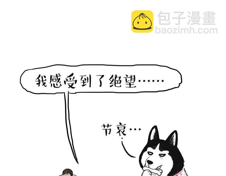 🍘吾皇巴扎黑 第155话 狗之礼仪 第26页