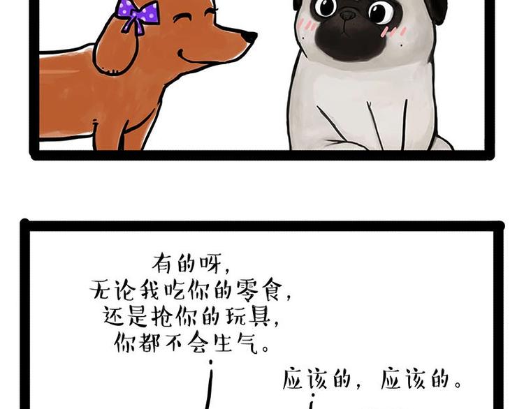 🍘吾皇巴扎黑 第155话 狗之礼仪 第33页