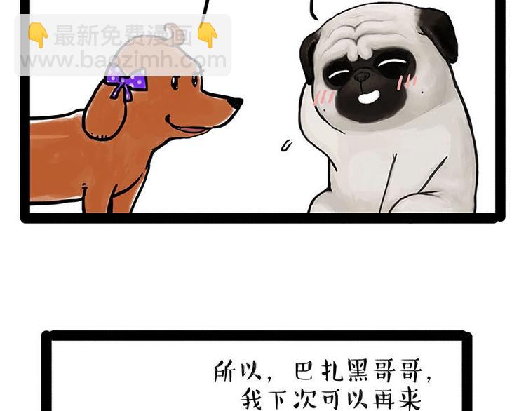 🍘吾皇巴扎黑 第155话 狗之礼仪 第34页