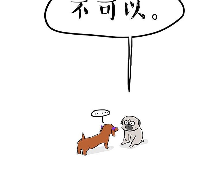🍘吾皇巴扎黑 第155话 狗之礼仪 第36页