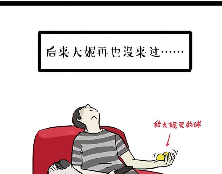 🍘吾皇巴扎黑 第155话 狗之礼仪 第37页