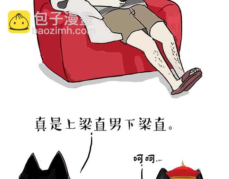🍘吾皇巴扎黑 第155话 狗之礼仪 第38页