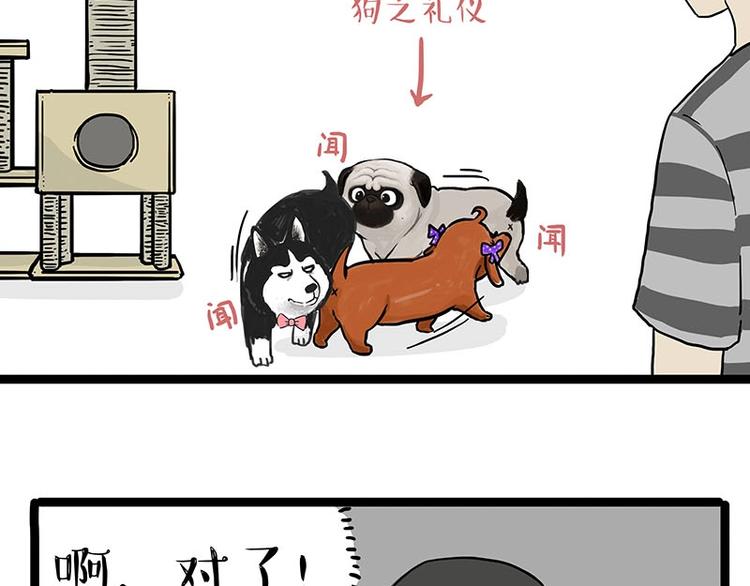 🍘吾皇巴扎黑 第155话 狗之礼仪 第5页