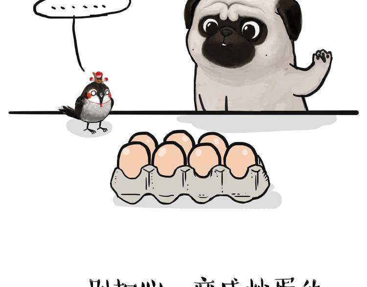 🍘吾皇巴扎黑 第157话 一颗蛋蛋 第12页