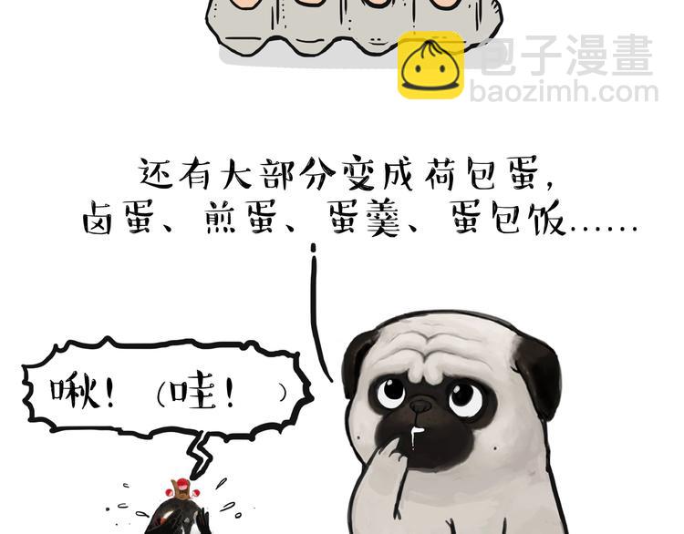 🍘吾皇巴扎黑 第157话 一颗蛋蛋 第14页