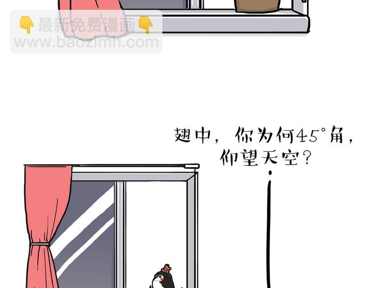 🍘吾皇巴扎黑 第157话 一颗蛋蛋 第2页