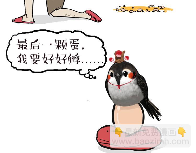 🍘吾皇巴扎黑 第157话 一颗蛋蛋 第23页