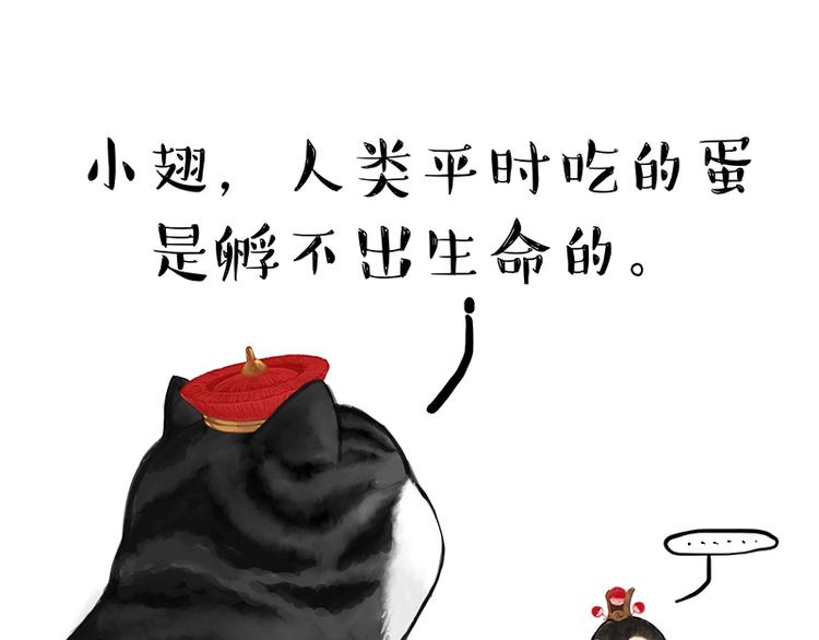 🍘吾皇巴扎黑 第157话 一颗蛋蛋 第30页