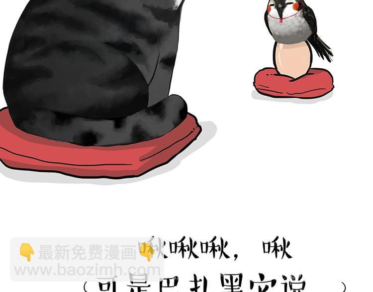 🍘吾皇巴扎黑 第157话 一颗蛋蛋 第31页