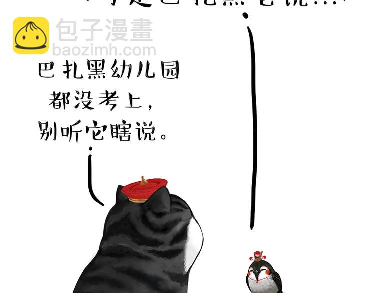🍘吾皇巴扎黑 第157话 一颗蛋蛋 第32页