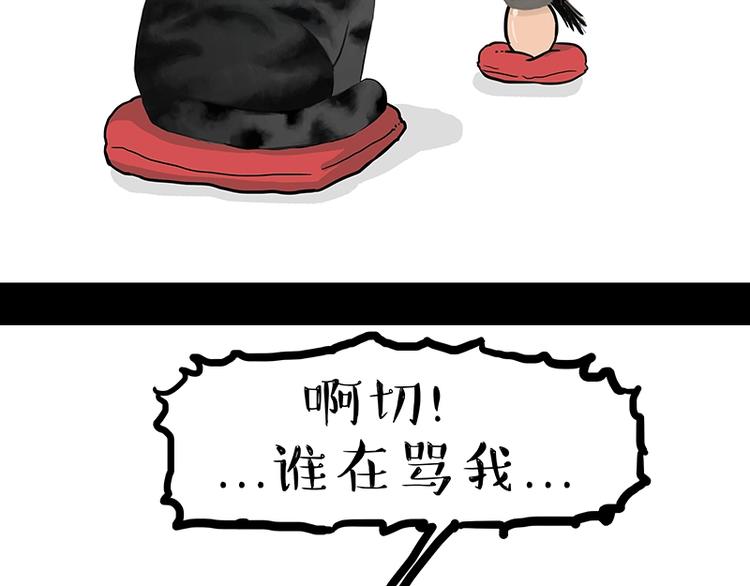 🍘吾皇巴扎黑 第157话 一颗蛋蛋 第33页