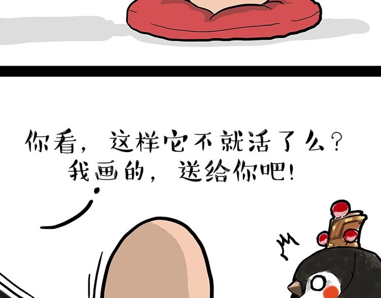 🍘吾皇巴扎黑 第157话 一颗蛋蛋 第38页