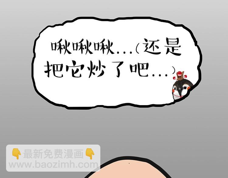🍘吾皇巴扎黑 第157话 一颗蛋蛋 第42页