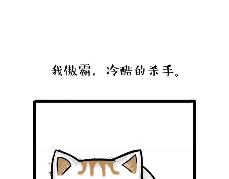 🍘吾皇巴扎黑 第159话 傲霸日常（二） 第1页