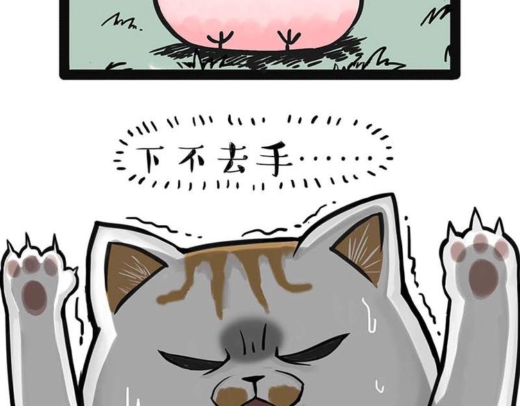 🍘吾皇巴扎黑 第159话 傲霸日常（二） 第32页