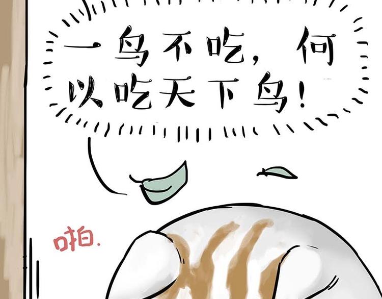 🍘吾皇巴扎黑 第159话 傲霸日常（二） 第37页