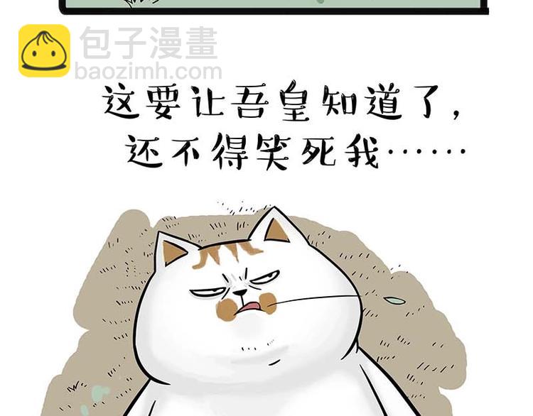 🍘吾皇巴扎黑 第159话 傲霸日常（二） 第7页
