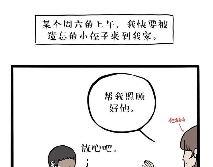 🍘吾皇巴扎黑 第161话 这道题我不会做 第1页