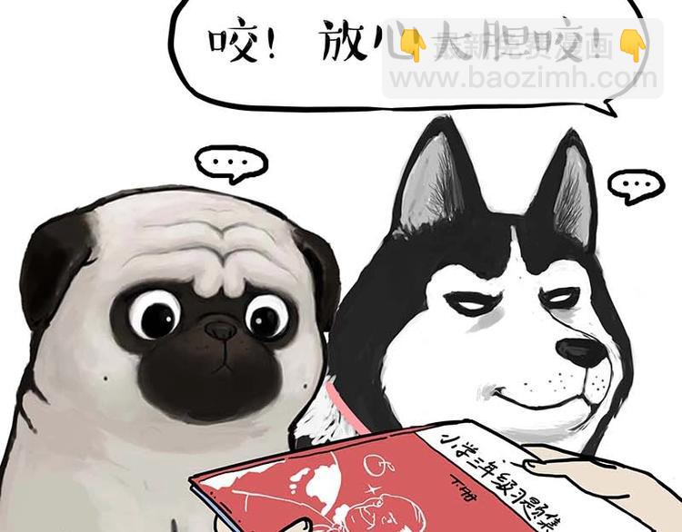 🍘吾皇巴扎黑 第161话 这道题我不会做 第12页