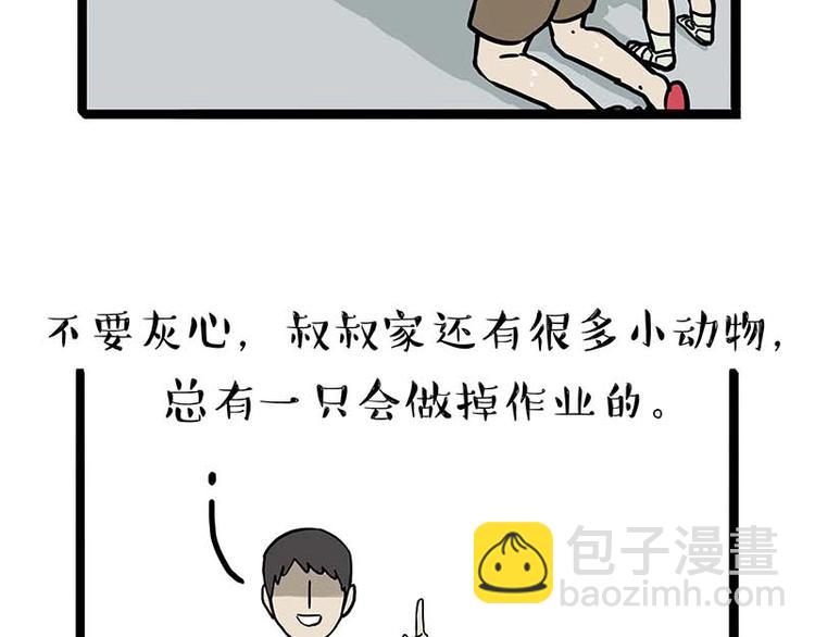 🍘吾皇巴扎黑 第161话 这道题我不会做 第16页