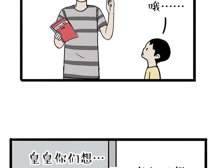 🍘吾皇巴扎黑 第161话 这道题我不会做 第17页