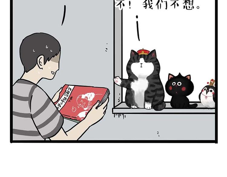 🍘吾皇巴扎黑 第161话 这道题我不会做 第18页