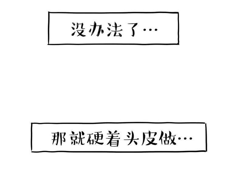 🍘吾皇巴扎黑 第161话 这道题我不会做 第19页