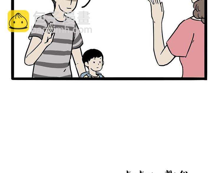 🍘吾皇巴扎黑 第161话 这道题我不会做 第2页