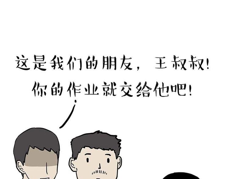 🍘吾皇巴扎黑 第161话 这道题我不会做 第23页