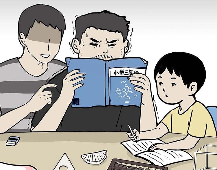 🍘吾皇巴扎黑 第161话 这道题我不会做 第25页