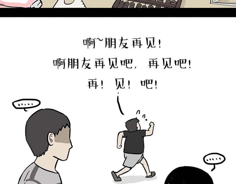 🍘吾皇巴扎黑 第161话 这道题我不会做 第26页