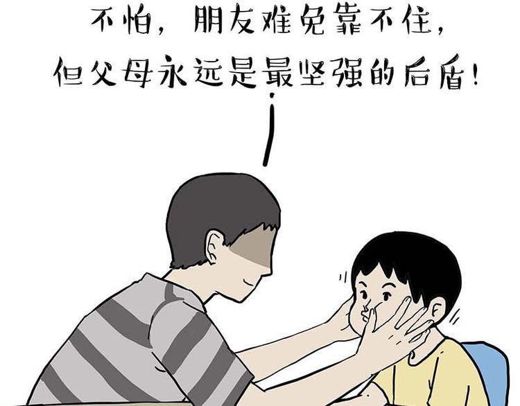 🍘吾皇巴扎黑 第161话 这道题我不会做 第28页