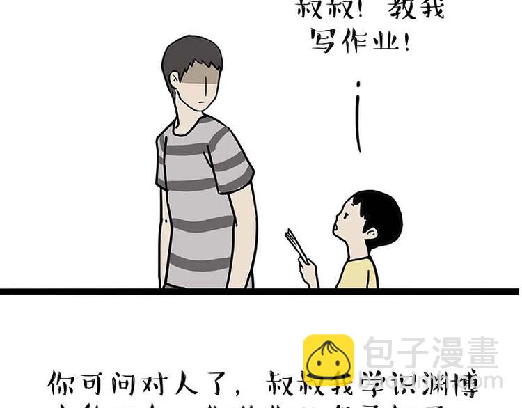 🍘吾皇巴扎黑 第161话 这道题我不会做 第3页