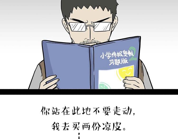 🍘吾皇巴扎黑 第161话 这道题我不会做 第33页