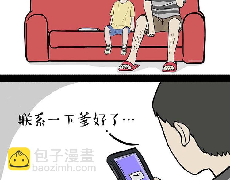 🍘吾皇巴扎黑 第161话 这道题我不会做 第36页
