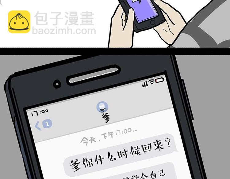🍘吾皇巴扎黑 第161话 这道题我不会做 第37页