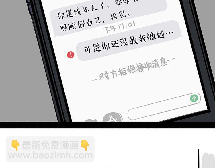 🍘吾皇巴扎黑 第161话 这道题我不会做 第38页