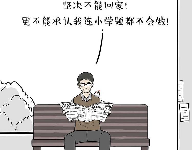 🍘吾皇巴扎黑 第161话 这道题我不会做 第39页
