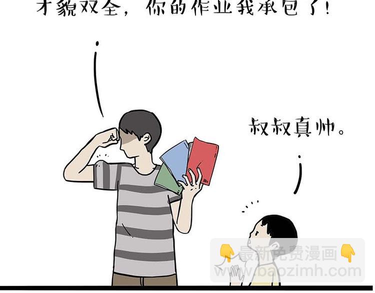 🍘吾皇巴扎黑 第161话 这道题我不会做 第4页