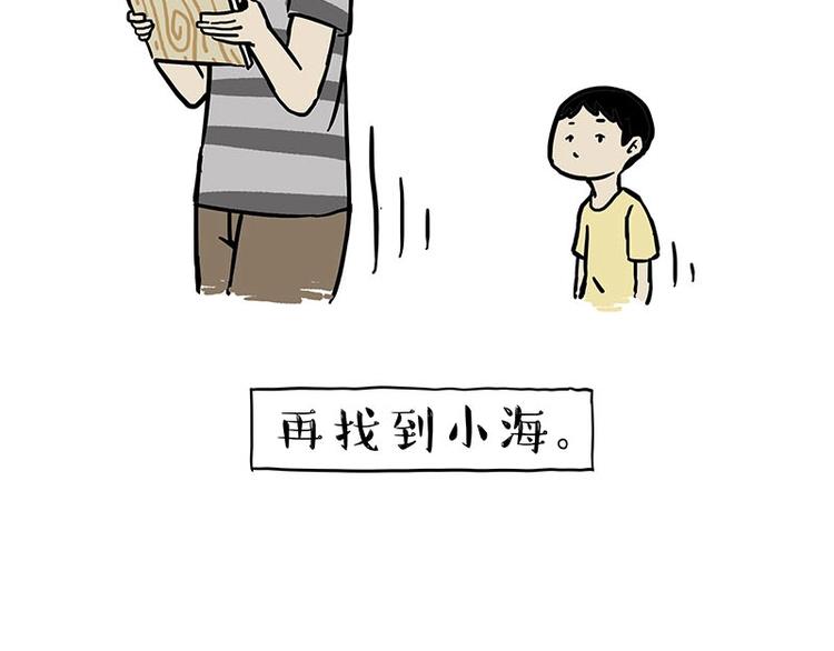 🍘吾皇巴扎黑 第161话 这道题我不会做 第45页