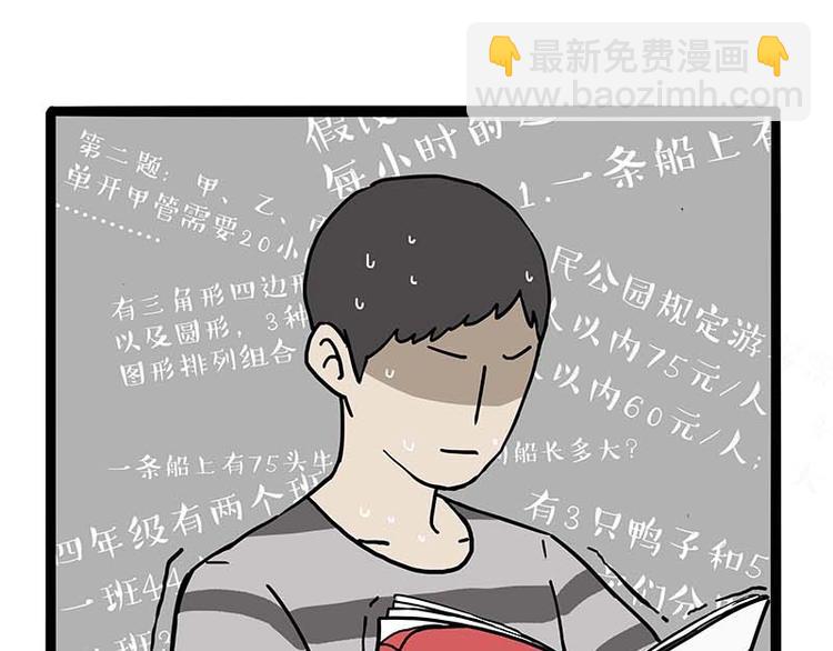 🍘吾皇巴扎黑 第161话 这道题我不会做 第5页