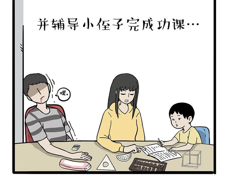 🍘吾皇巴扎黑 第161话 这道题我不会做 第50页