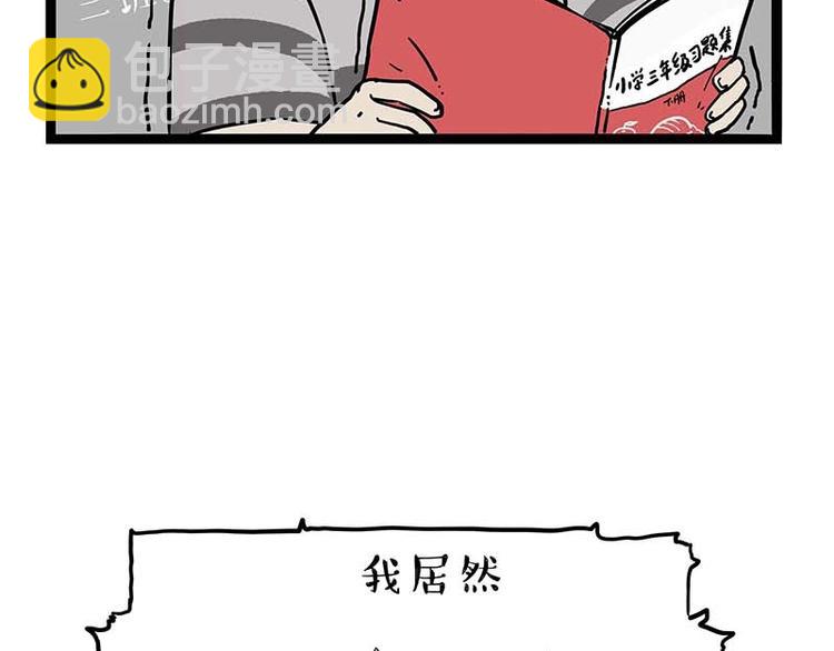 🍘吾皇巴扎黑 第161话 这道题我不会做 第6页