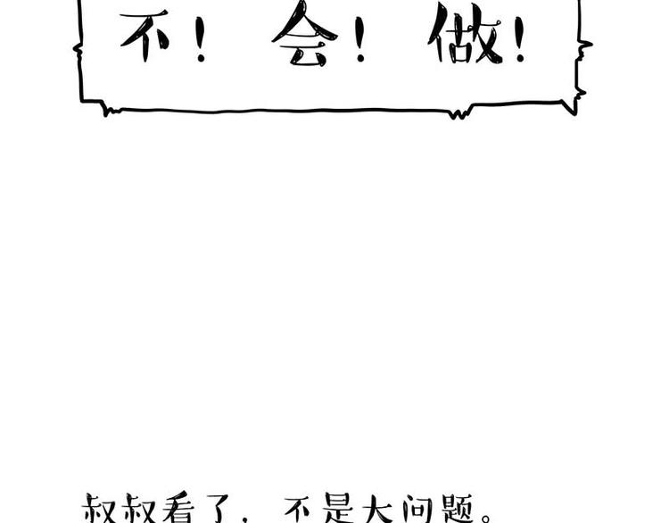 🍘吾皇巴扎黑 第161话 这道题我不会做 第7页