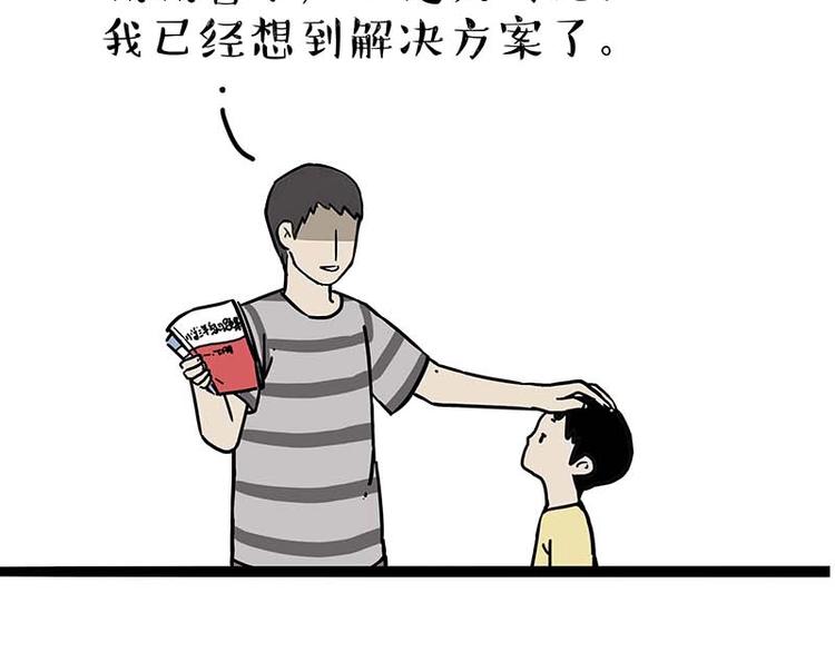 🍘吾皇巴扎黑 第161话 这道题我不会做 第8页