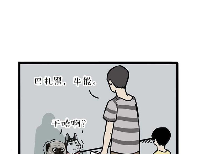 🍘吾皇巴扎黑 第161话 这道题我不会做 第9页