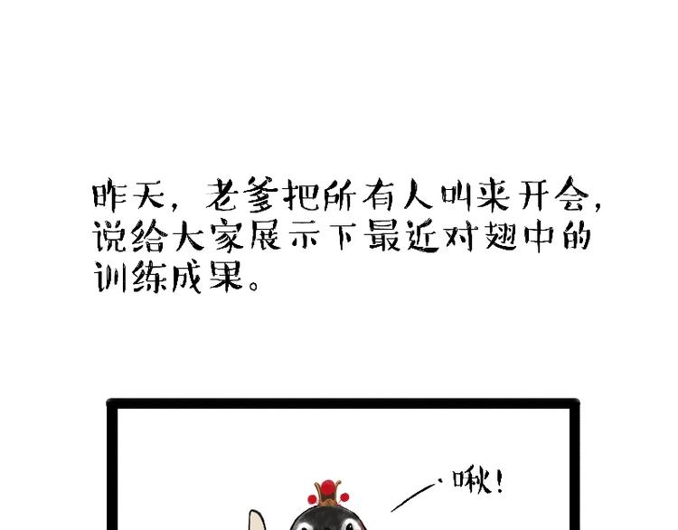 🍘吾皇巴扎黑 第163话 记得回家看看 第1页